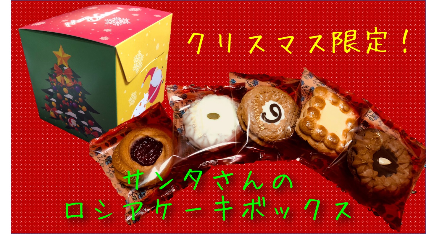 【楽天口コミ】クリスマス会・子供会プチギフト サンタさんのお菓子ボックス | バッテリを交換してください。