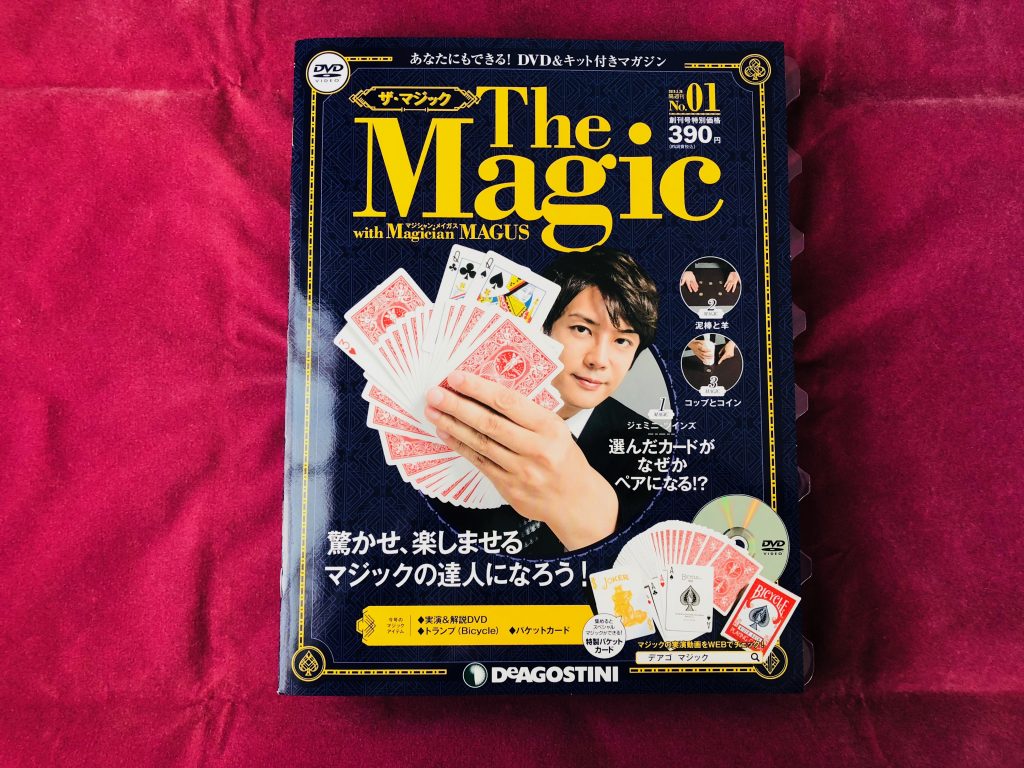 隔週刊「ザ・マジック」創刊号表紙