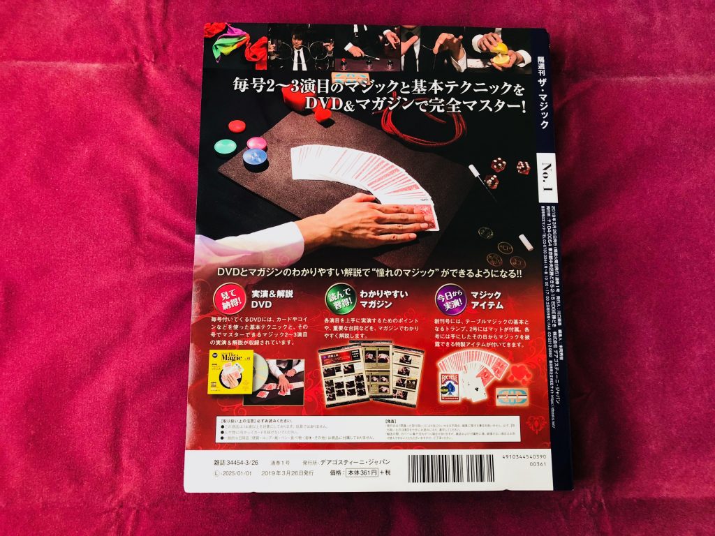 隔週刊「ザ・マジック」創刊号裏表紙