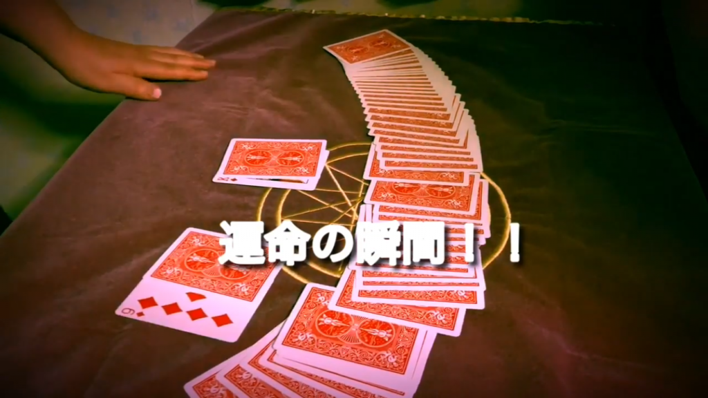運命の瞬間!!