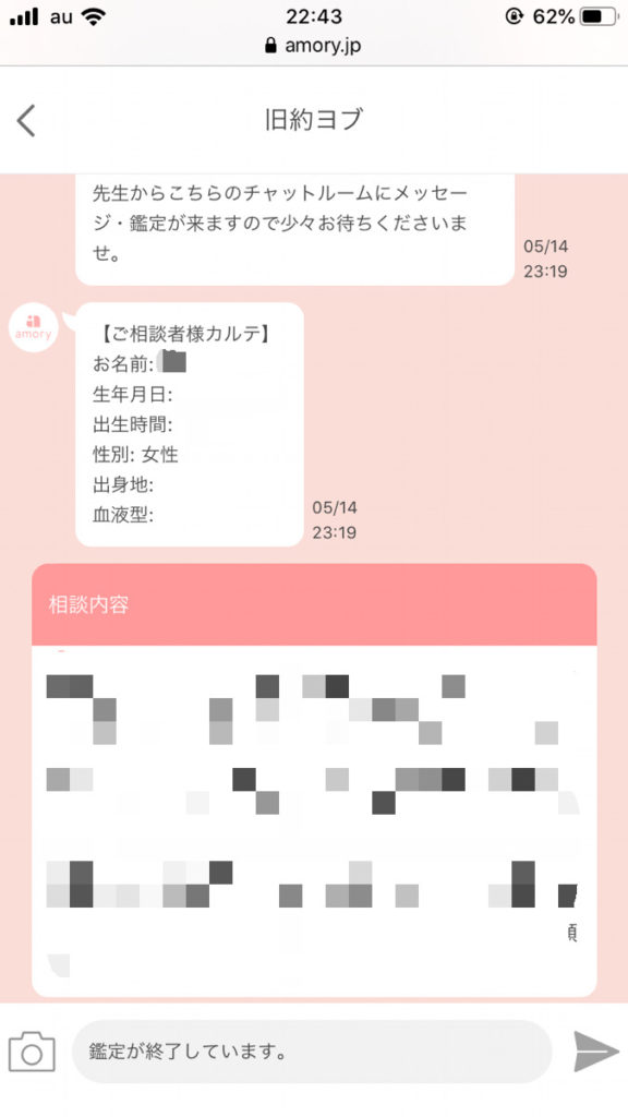 鑑定結果1