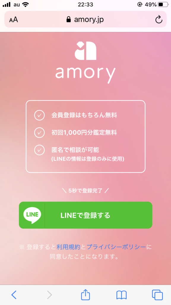 アモリ―登録画面1