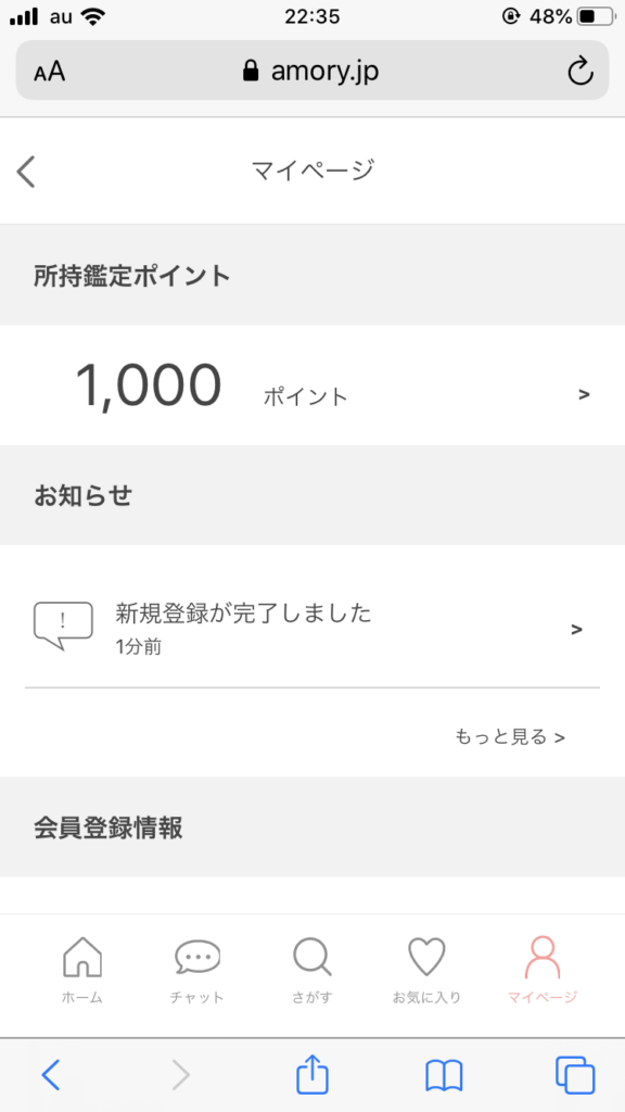 アモリ―登録画面2