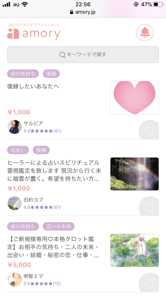占い師一覧画面