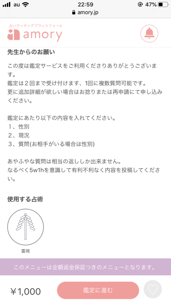 占術等の説明書き