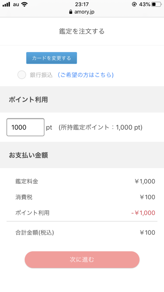 ポイント適用画面