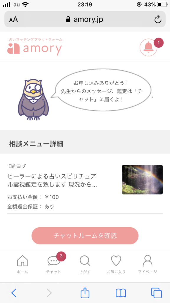 申し込み完了画面