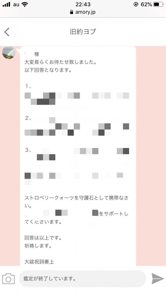 鑑定結果2