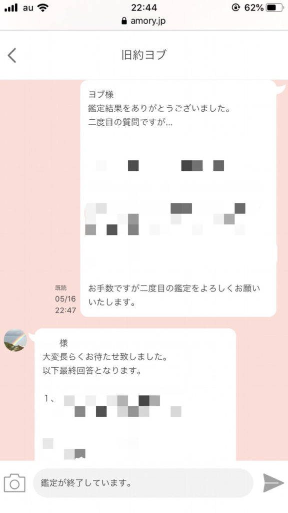 鑑定結果3
