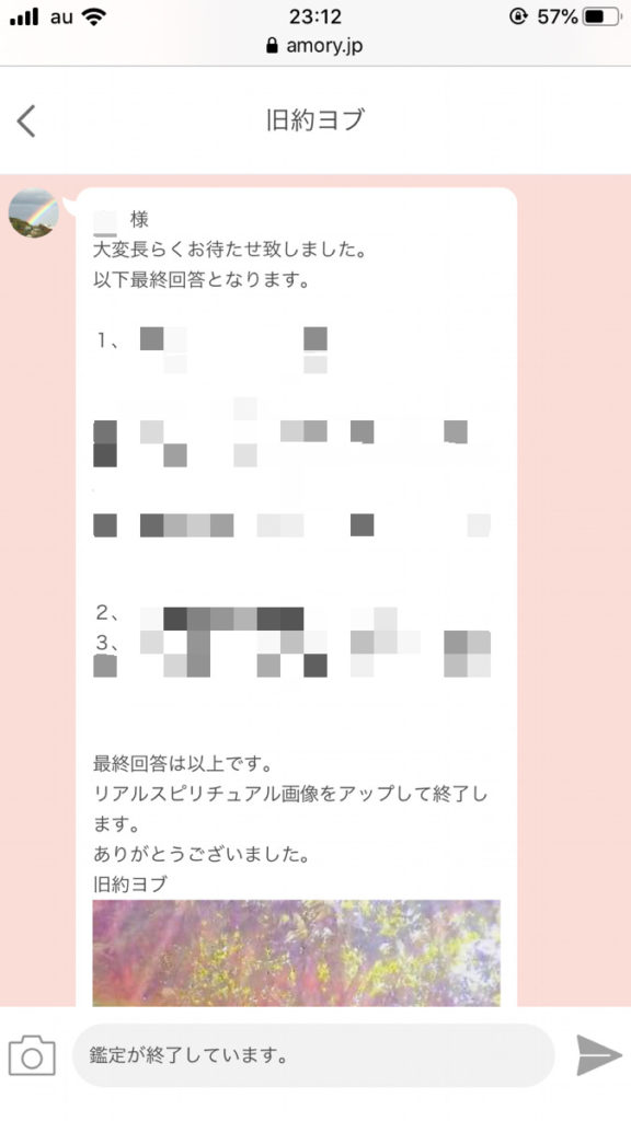 鑑定結果4