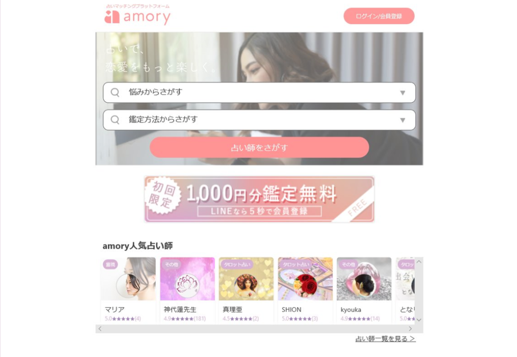 amoryトップページ