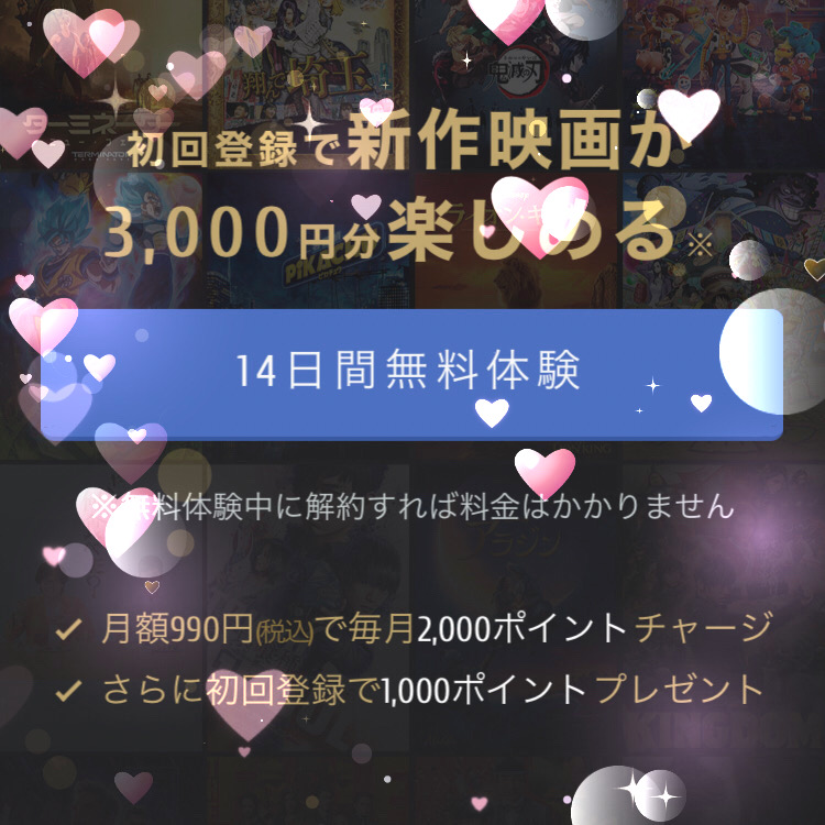 クランクイン!ビデオ 14日間無料体験